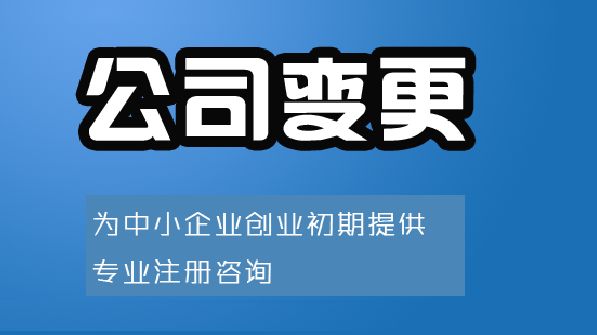 公司名稱變更所需資料？